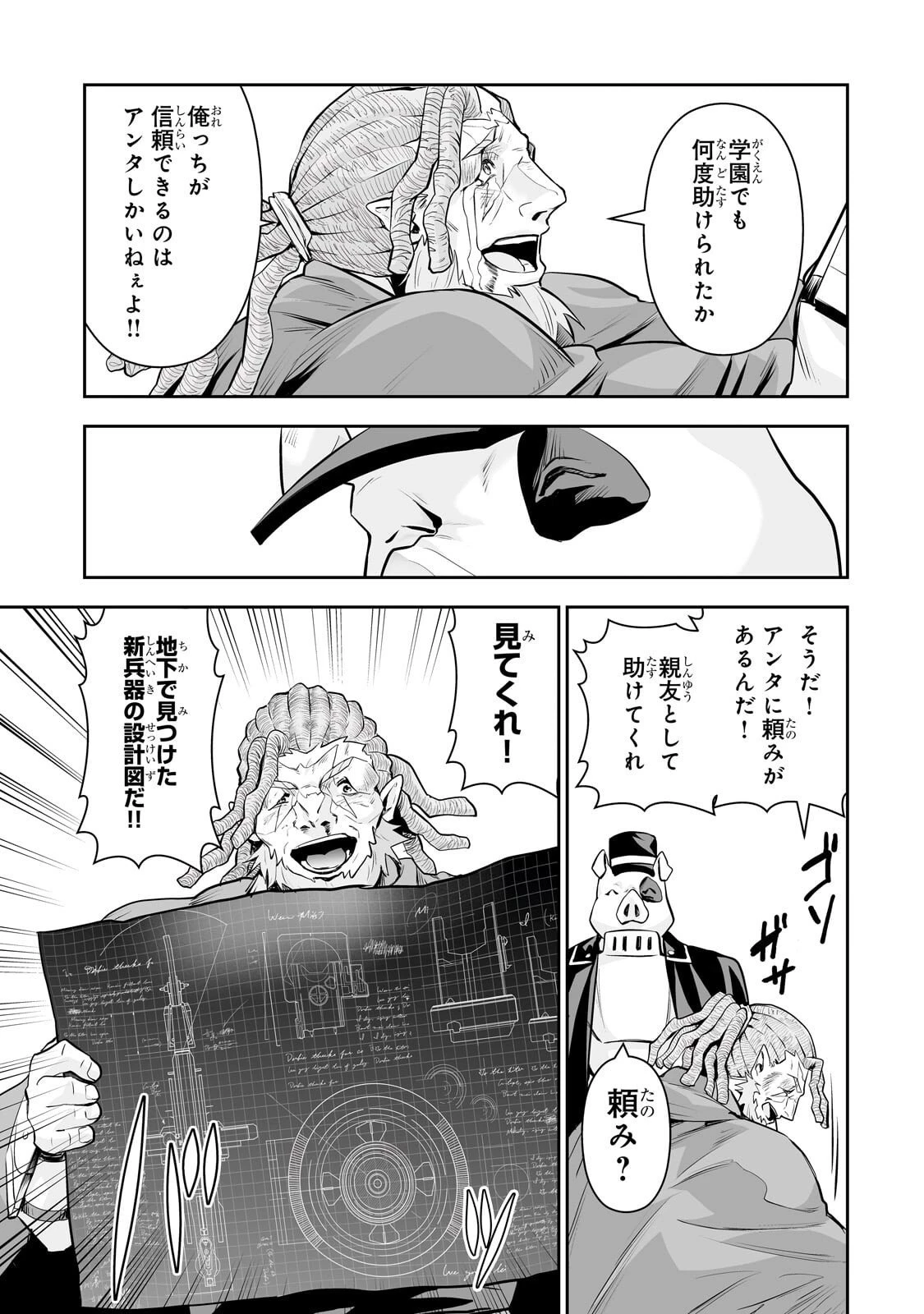 サラリーマンが異世界に行ったら四天王になった話 第112話 - 15