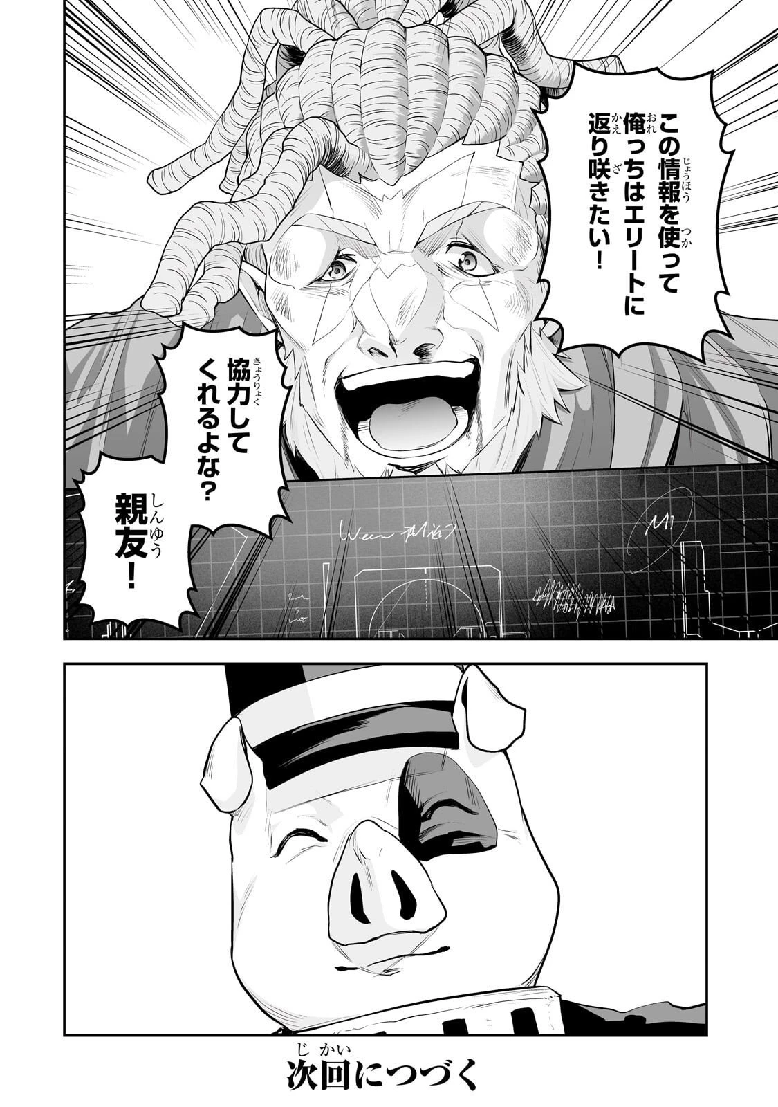 サラリーマンが異世界に行ったら四天王になった話 第112話 - 16