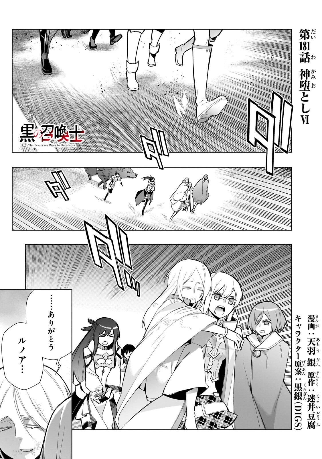 黒の召喚士 第181話 - 1