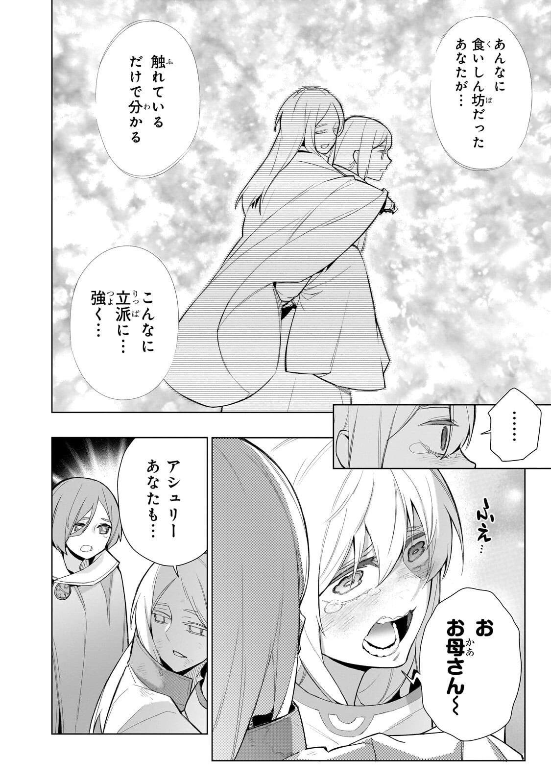 黒の召喚士 第181話 - 2