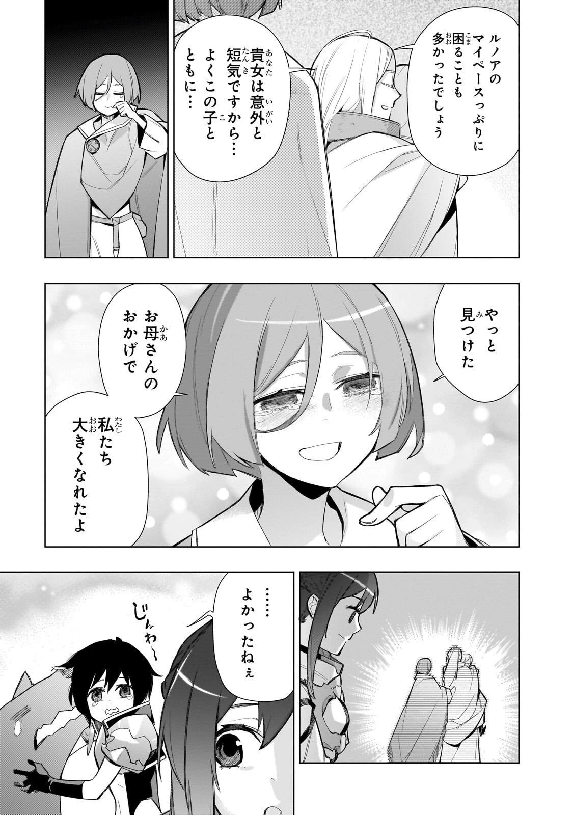 黒の召喚士 第181話 - 3