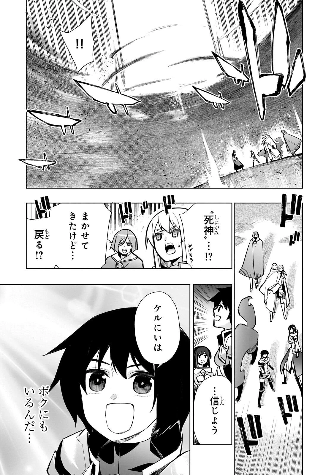 黒の召喚士 第181話 - 5