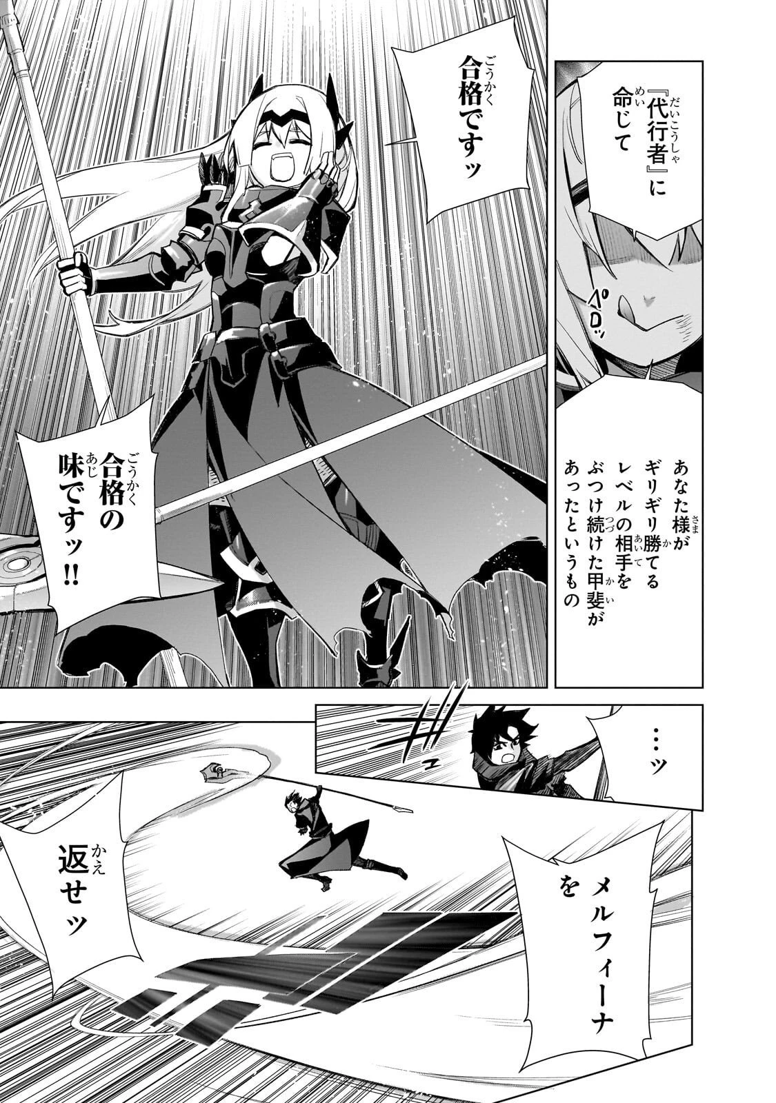 黒の召喚士 第181話 - 9