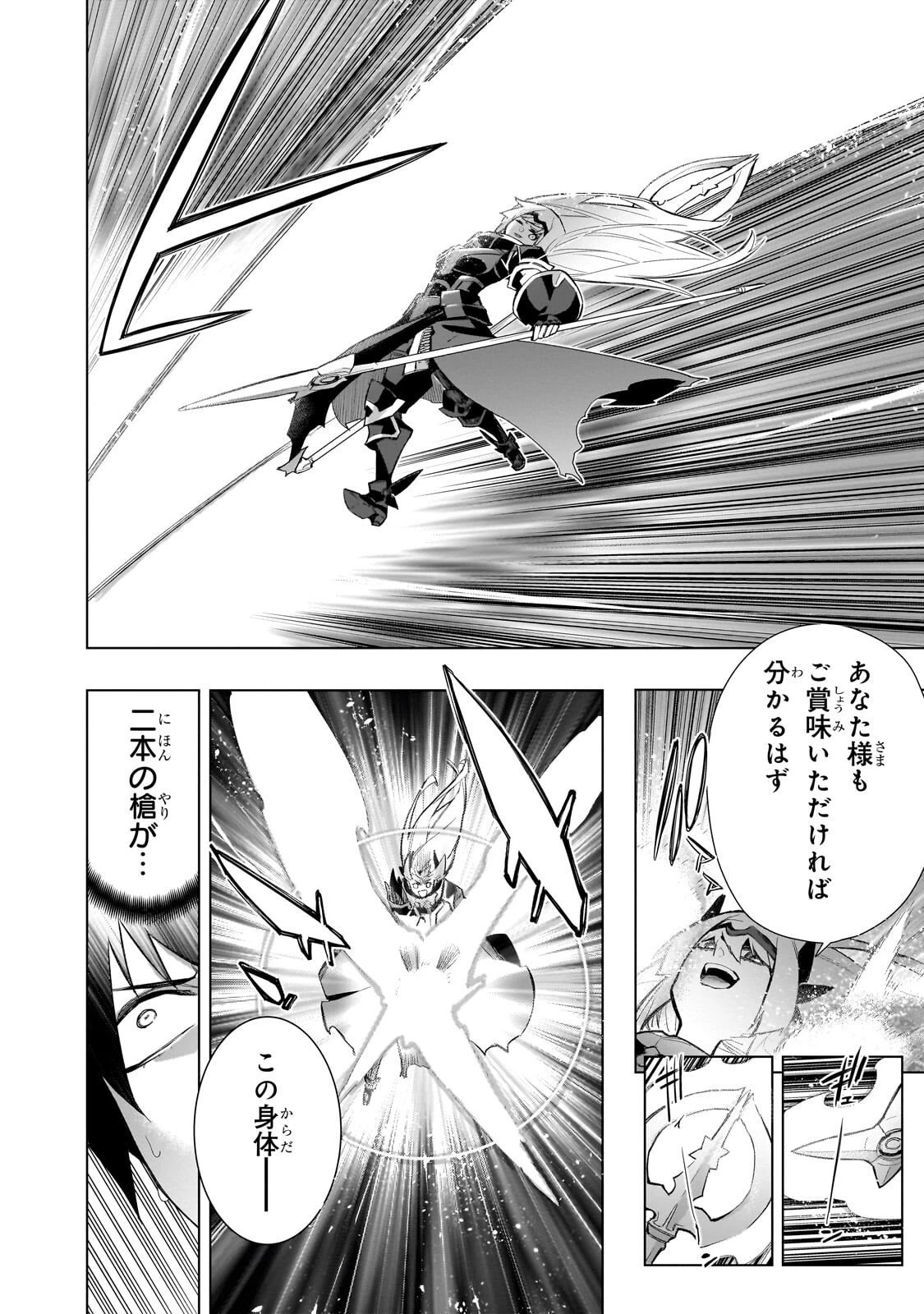 黒の召喚士 第181話 - 10