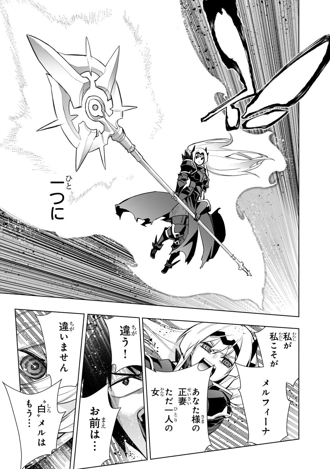 黒の召喚士 第181話 - 11