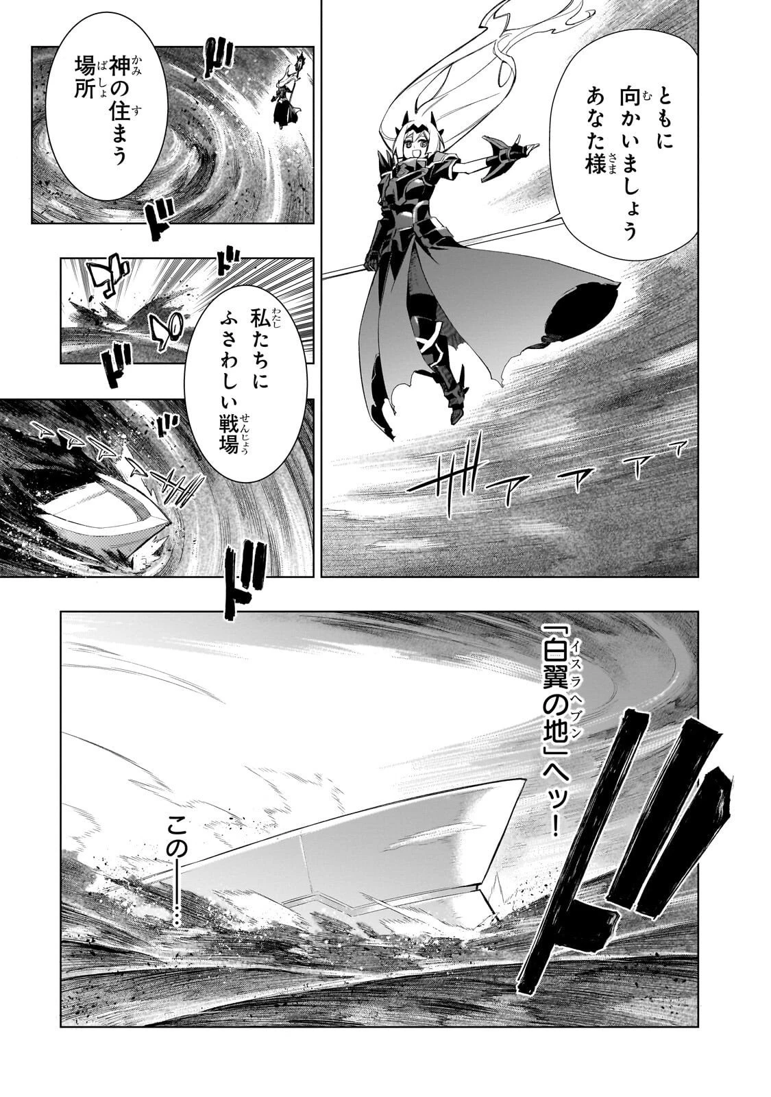 黒の召喚士 第181話 - 13