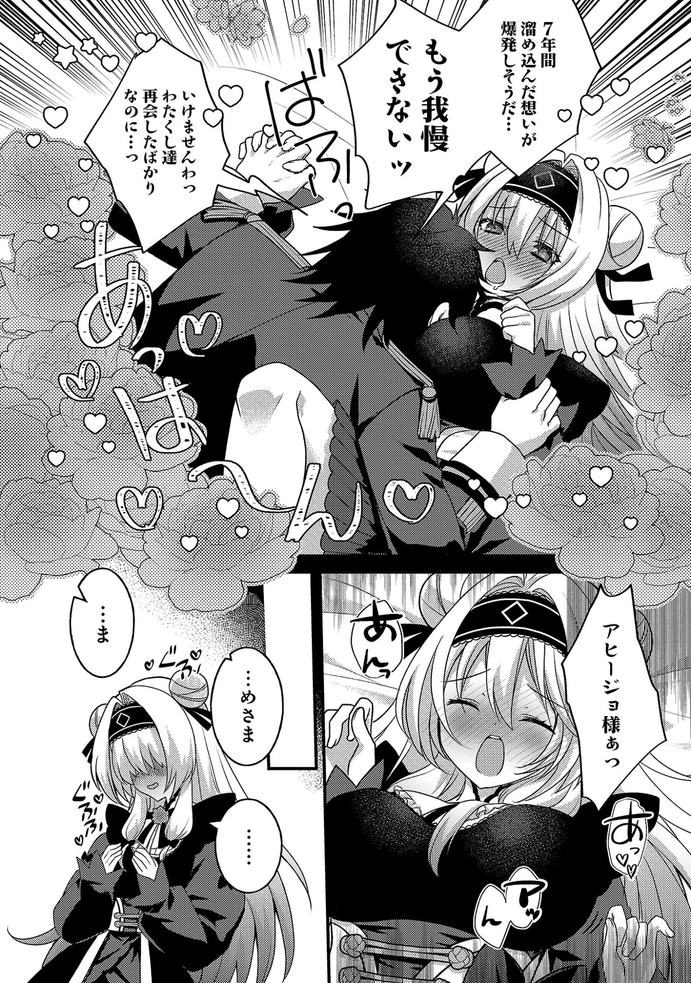 姫様、ご乱心!～天才教育係(俺)の生存戦略はキュートな姫様のドS化でした～ 第2.2話 - 2