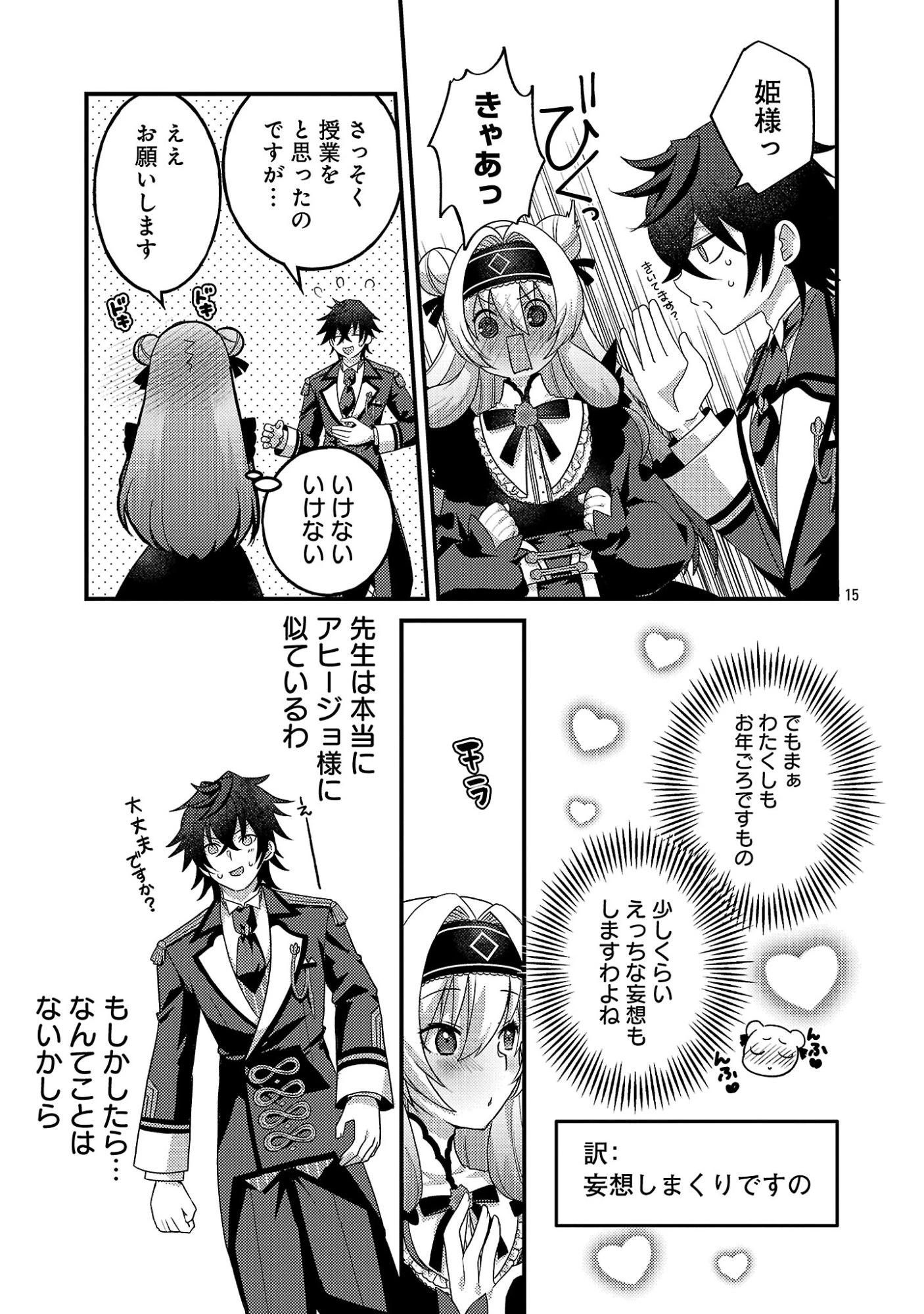 姫様、ご乱心!～天才教育係(俺)の生存戦略はキュートな姫様のドS化でした～ 第2.2話 - 3