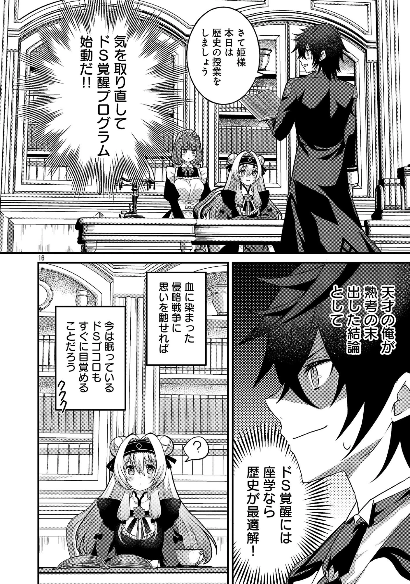 姫様、ご乱心!～天才教育係(俺)の生存戦略はキュートな姫様のドS化でした～ 第2.2話 - 4