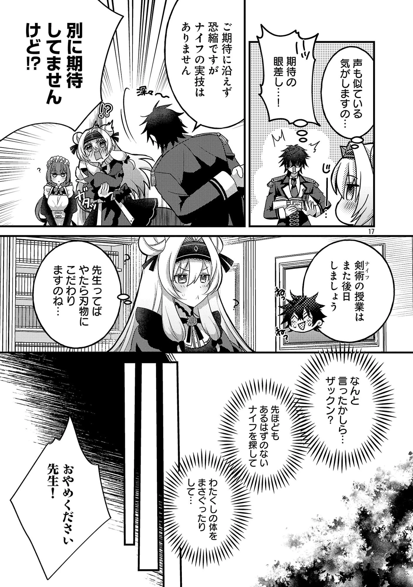 姫様、ご乱心!～天才教育係(俺)の生存戦略はキュートな姫様のドS化でした～ 第2.2話 - 5