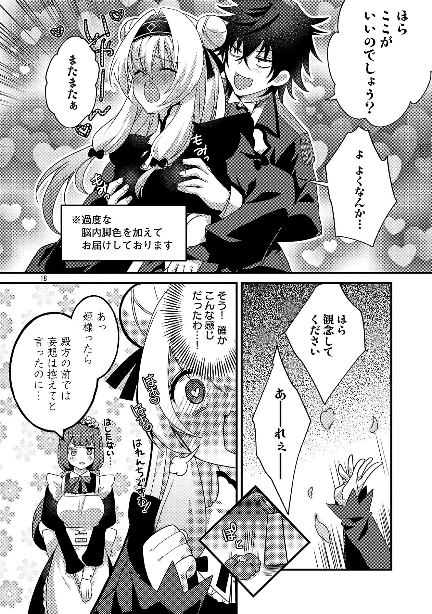 姫様、ご乱心!～天才教育係(俺)の生存戦略はキュートな姫様のドS化でした～ 第2.2話 - 6