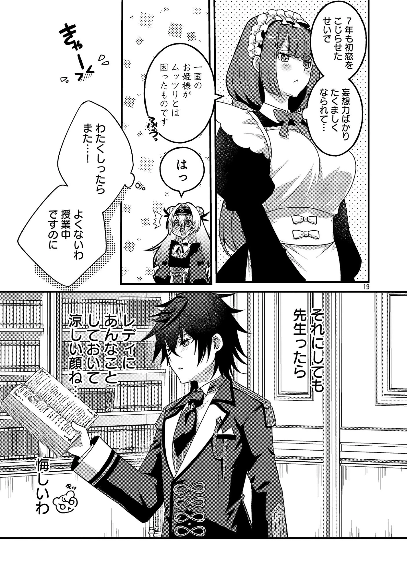 姫様、ご乱心!～天才教育係(俺)の生存戦略はキュートな姫様のドS化でした～ 第2.2話 - 7