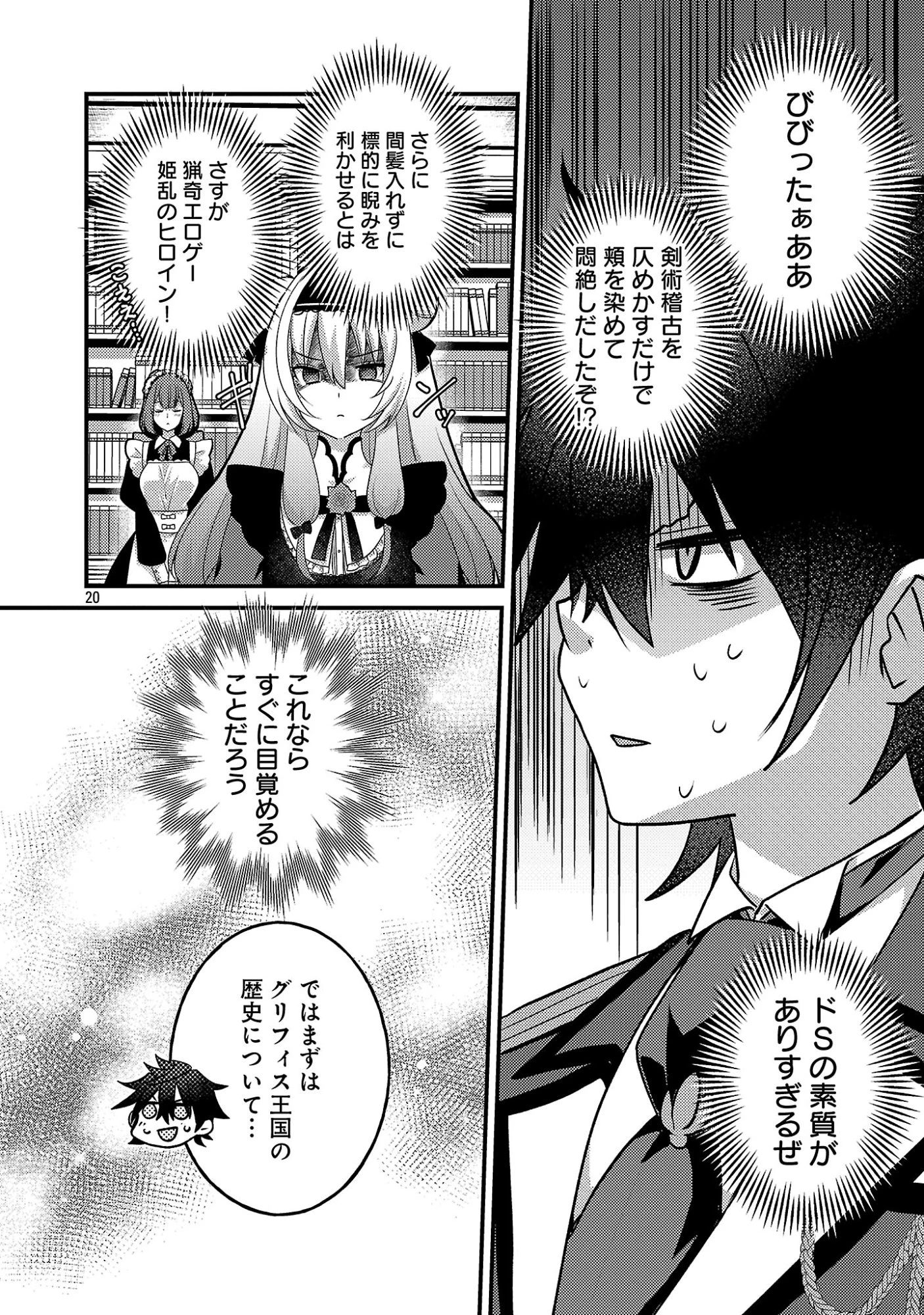 姫様、ご乱心!～天才教育係(俺)の生存戦略はキュートな姫様のドS化でした～ 第2.2話 - 8