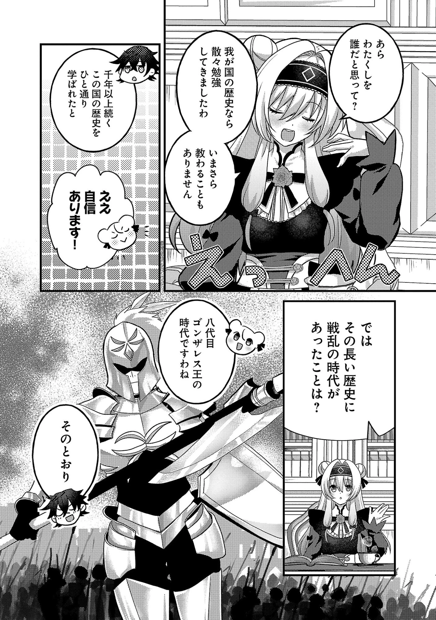 姫様、ご乱心!～天才教育係(俺)の生存戦略はキュートな姫様のドS化でした～ 第2.2話 - 9