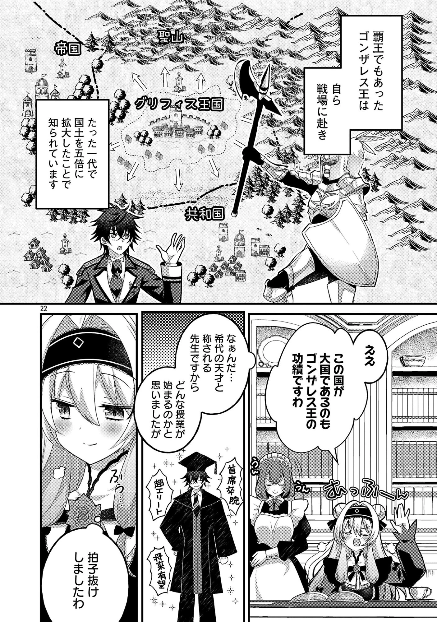 姫様、ご乱心!～天才教育係(俺)の生存戦略はキュートな姫様のドS化でした～ 第2.2話 - 10