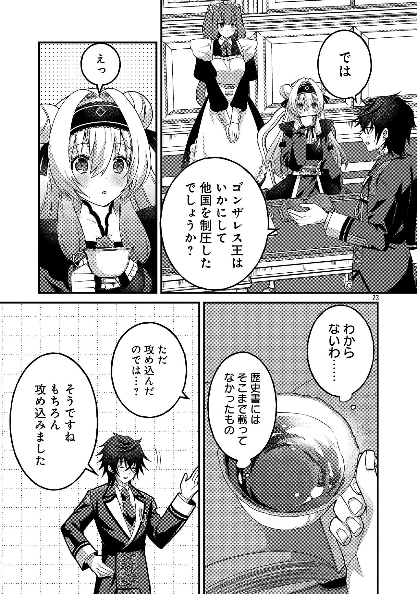 姫様、ご乱心!～天才教育係(俺)の生存戦略はキュートな姫様のドS化でした～ 第2.2話 - 11