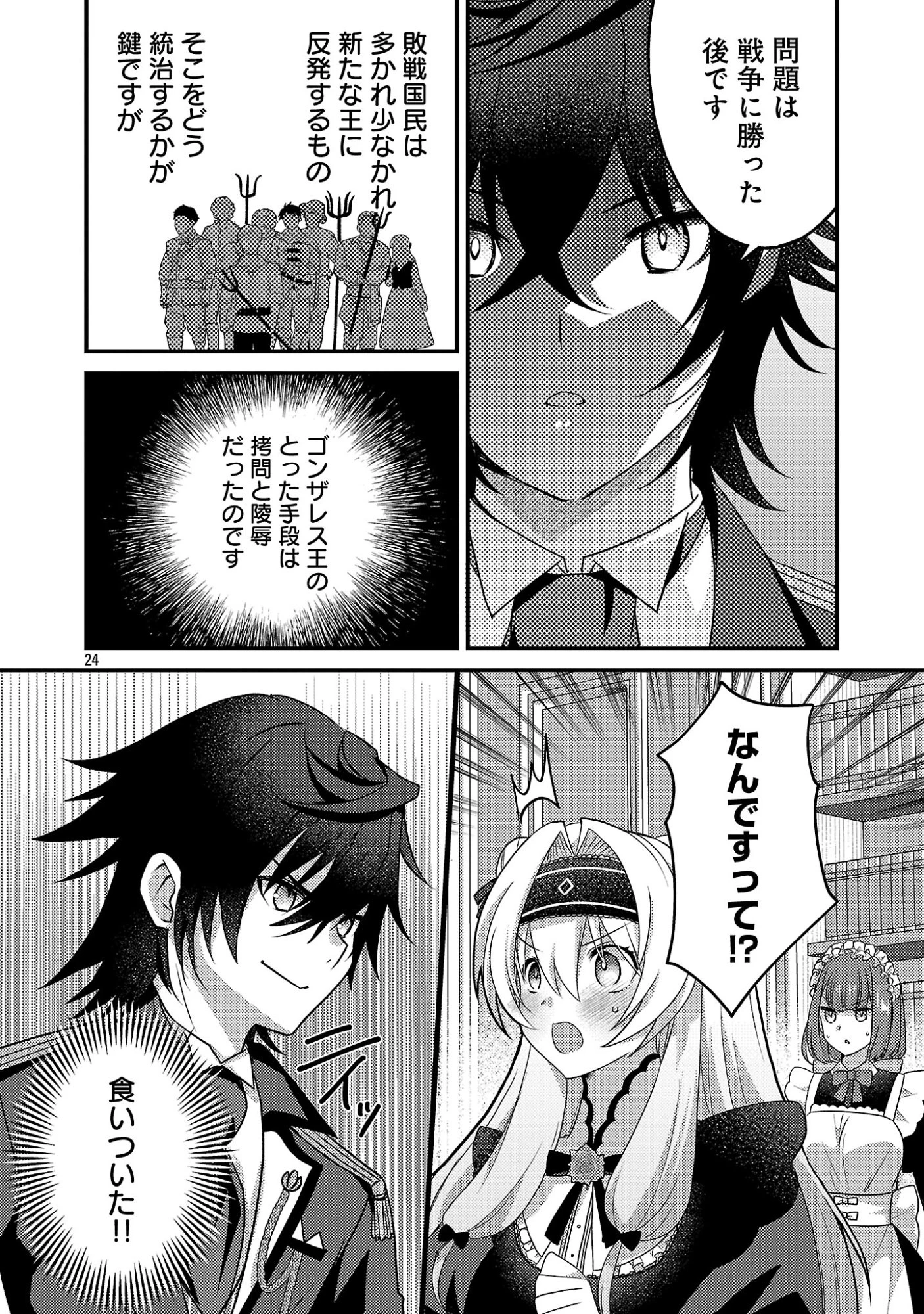 姫様、ご乱心!～天才教育係(俺)の生存戦略はキュートな姫様のドS化でした～ 第2.2話 - 12