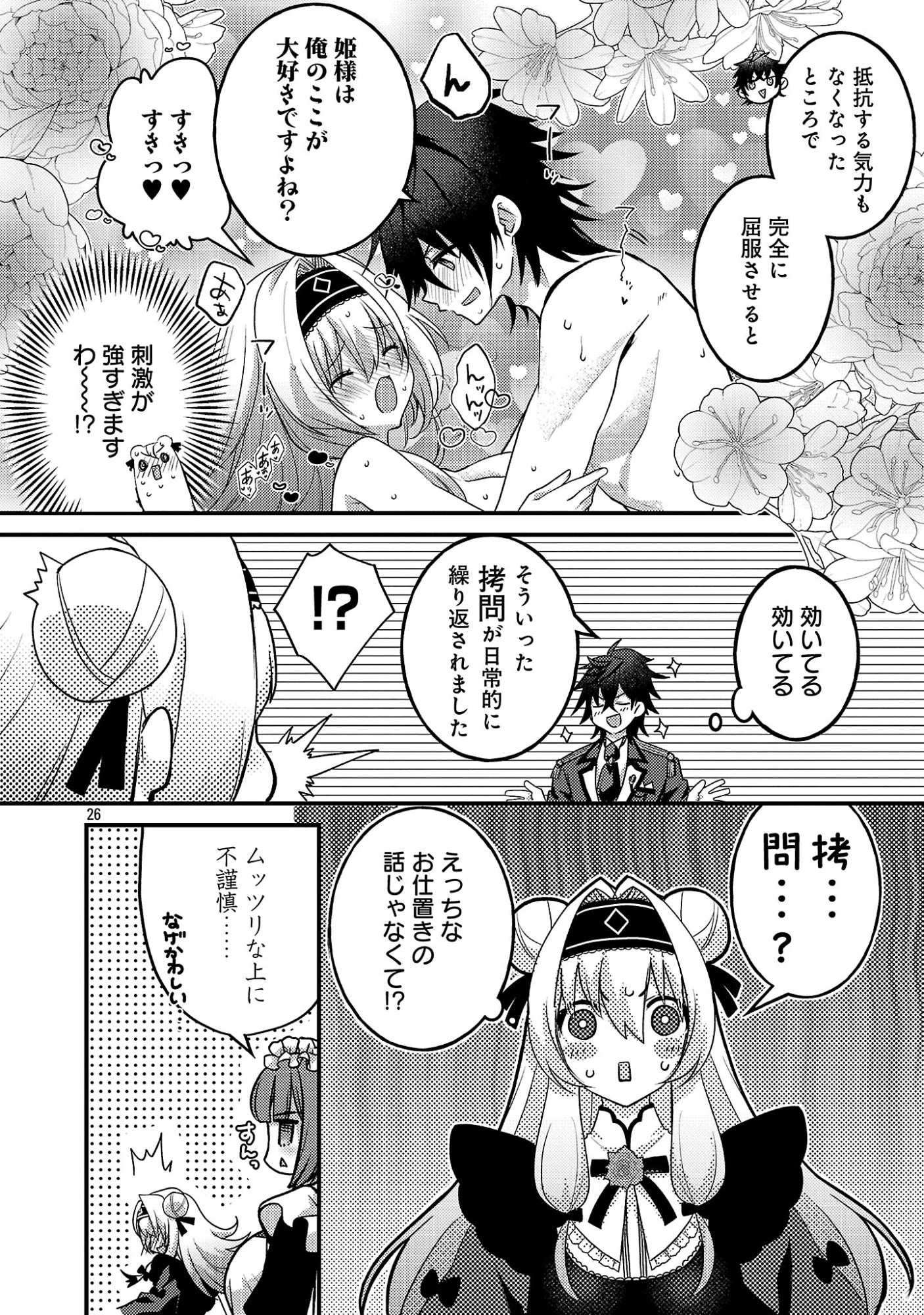 姫様、ご乱心!～天才教育係(俺)の生存戦略はキュートな姫様のドS化でした～ 第2.2話 - 14