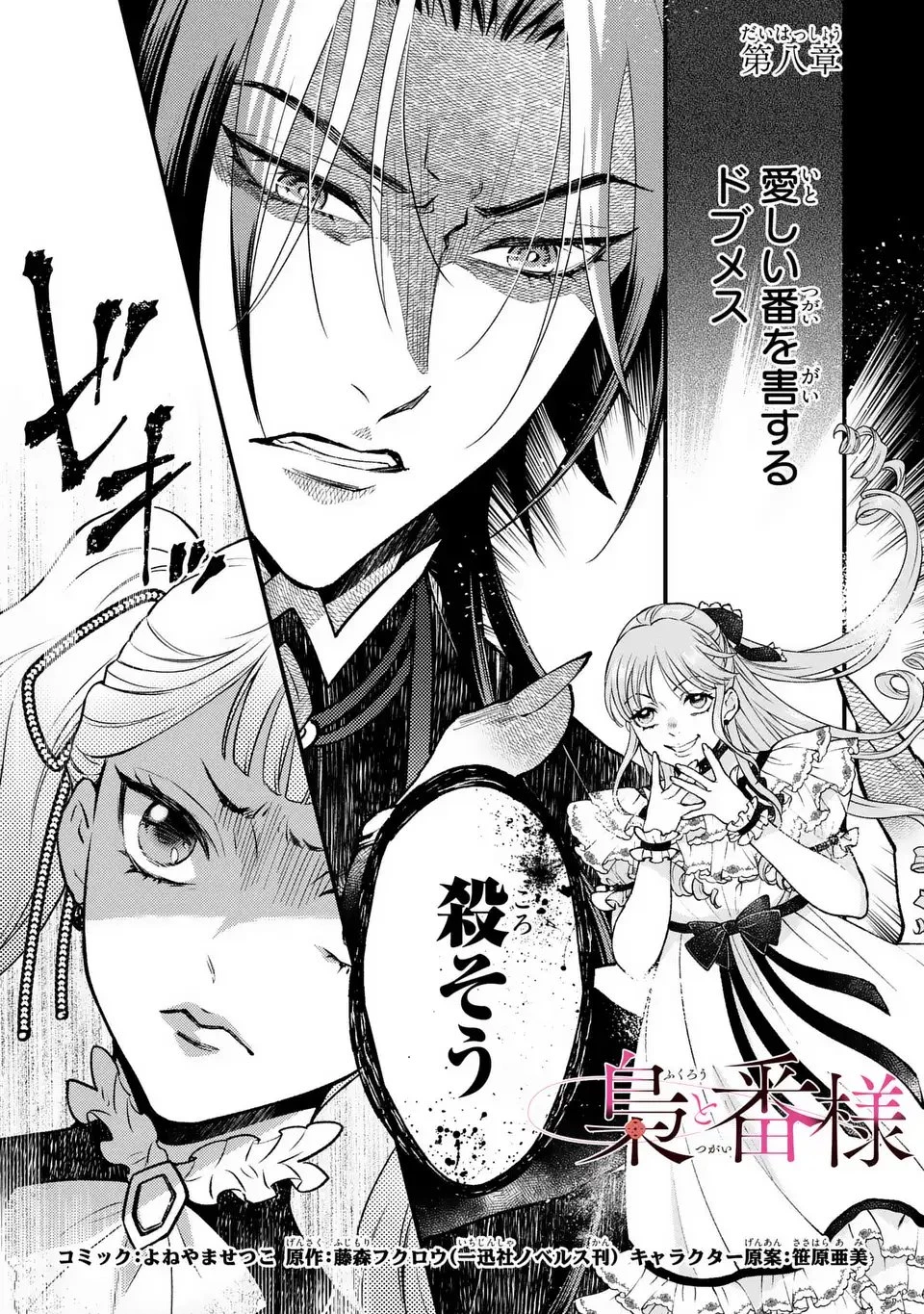 梟と番様 第8話 - 1