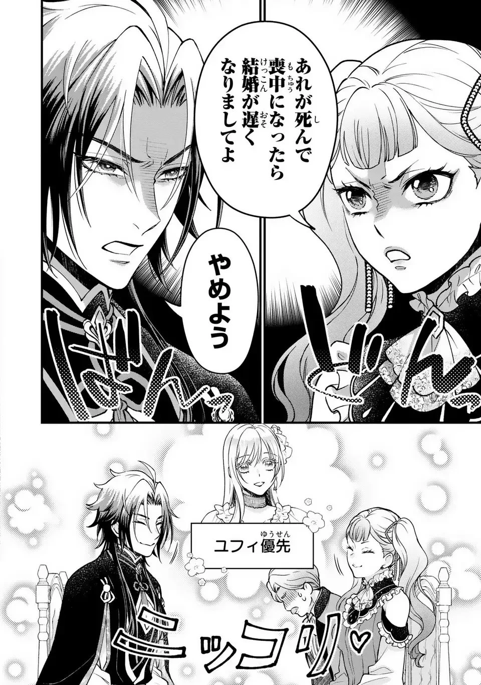 梟と番様 第8話 - 2