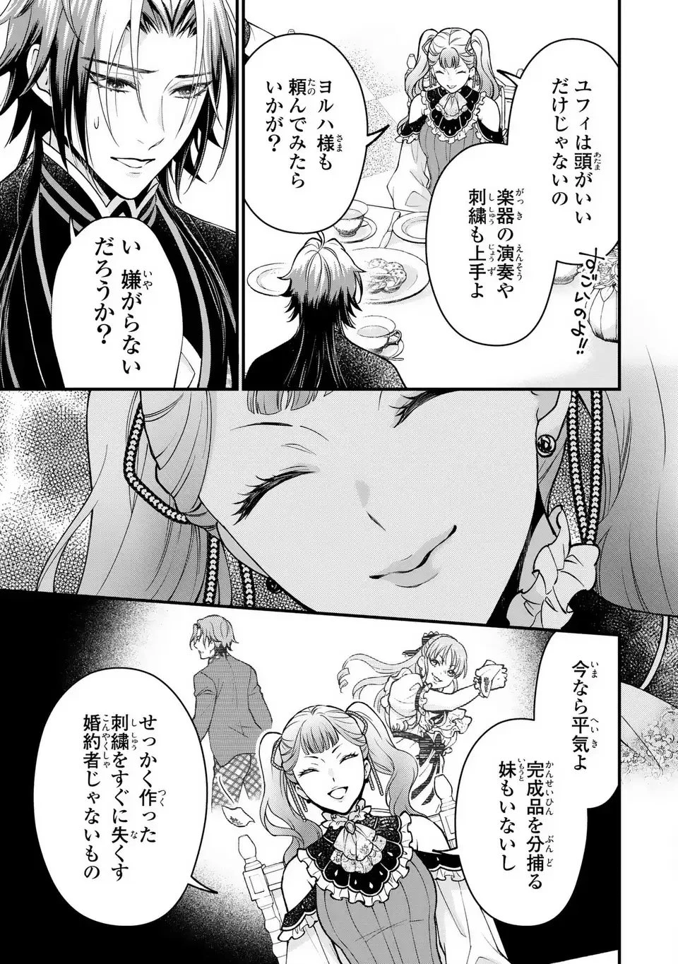 梟と番様 第8話 - 3