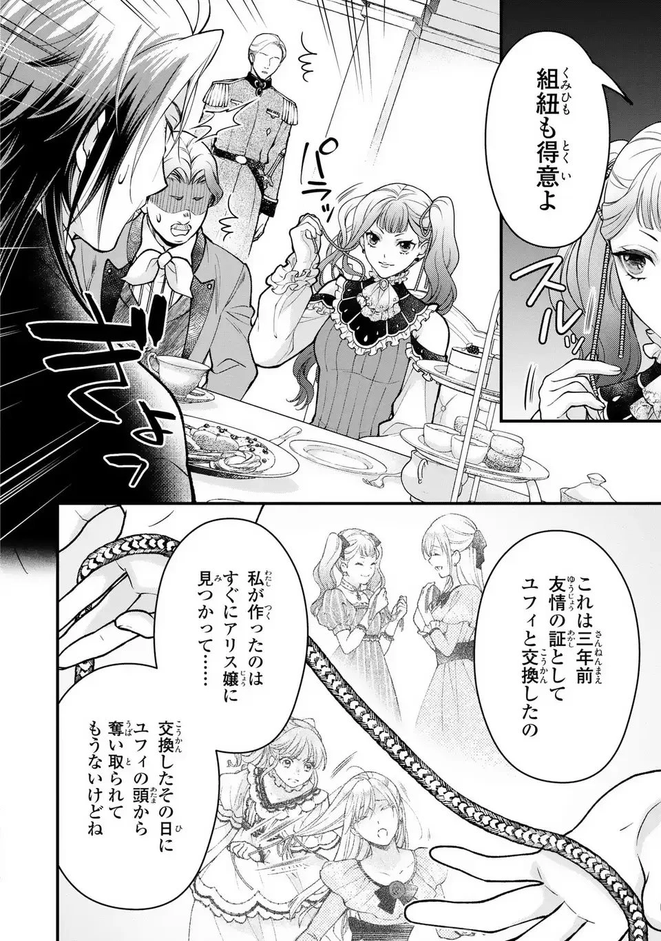 梟と番様 第8話 - 4