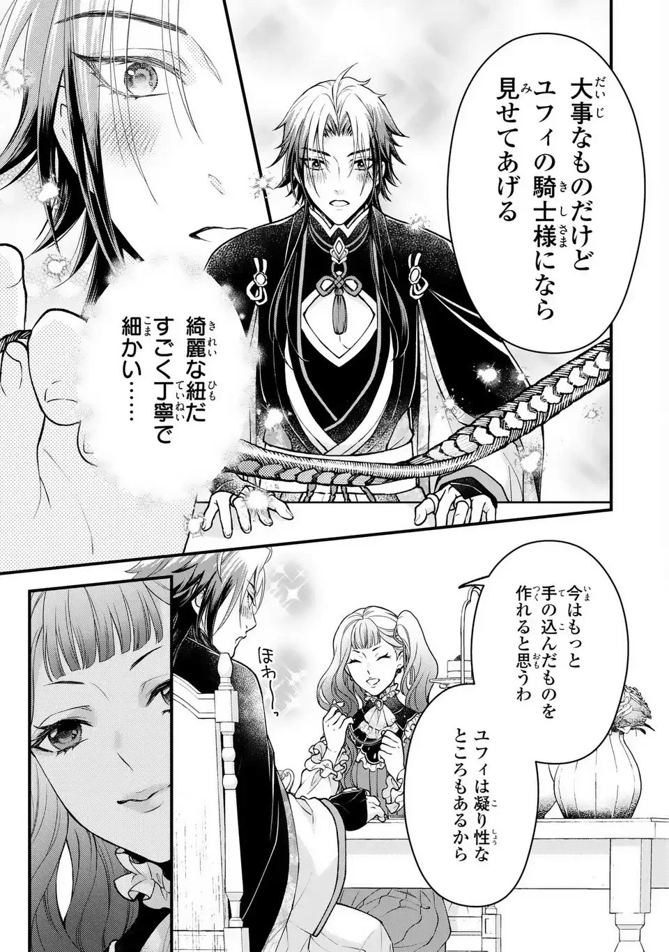 梟と番様 第8話 - 5