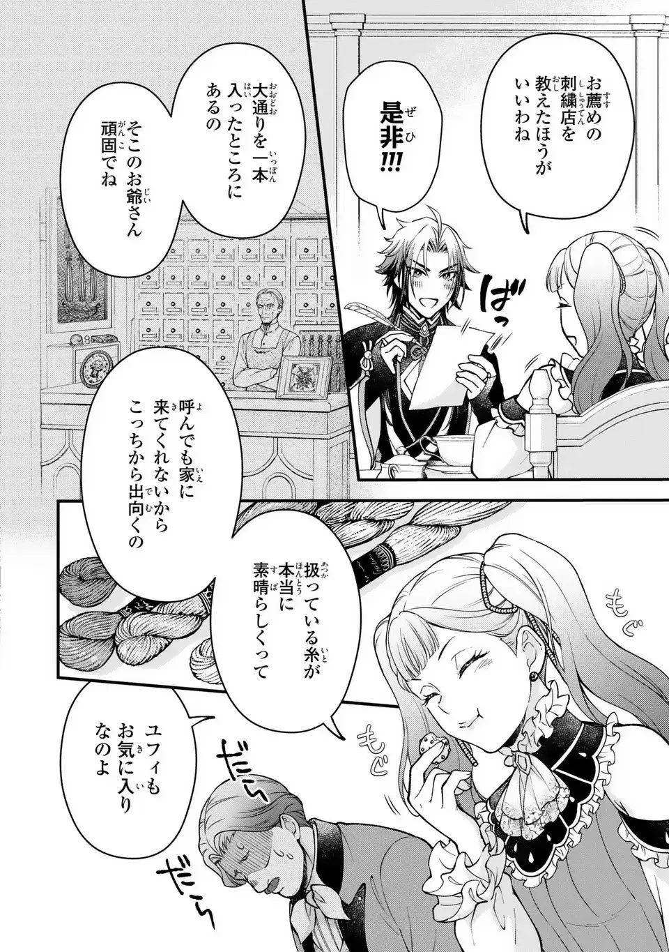 梟と番様 第8話 - 6