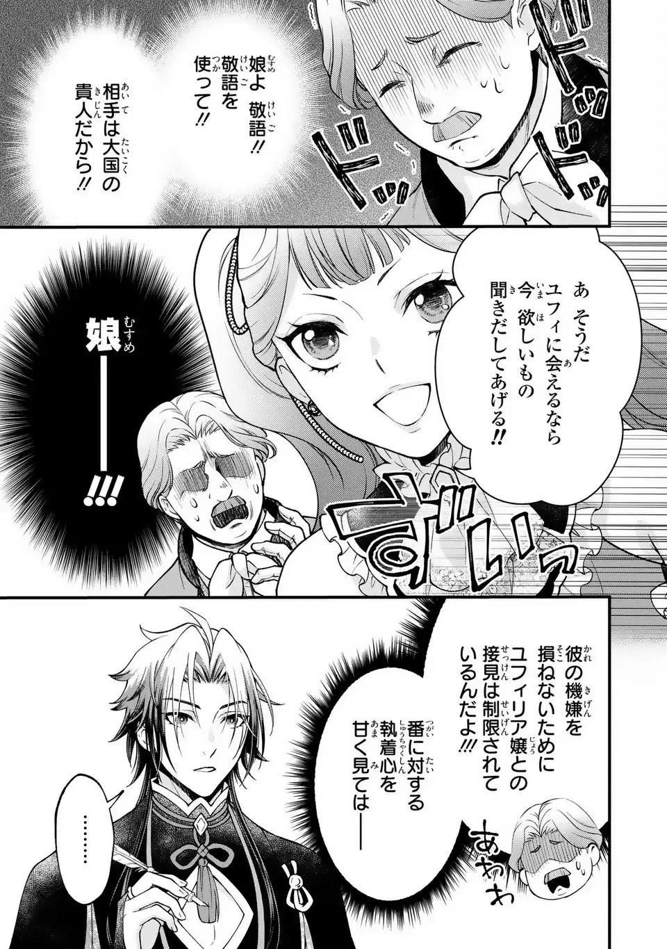 梟と番様 第8話 - 7