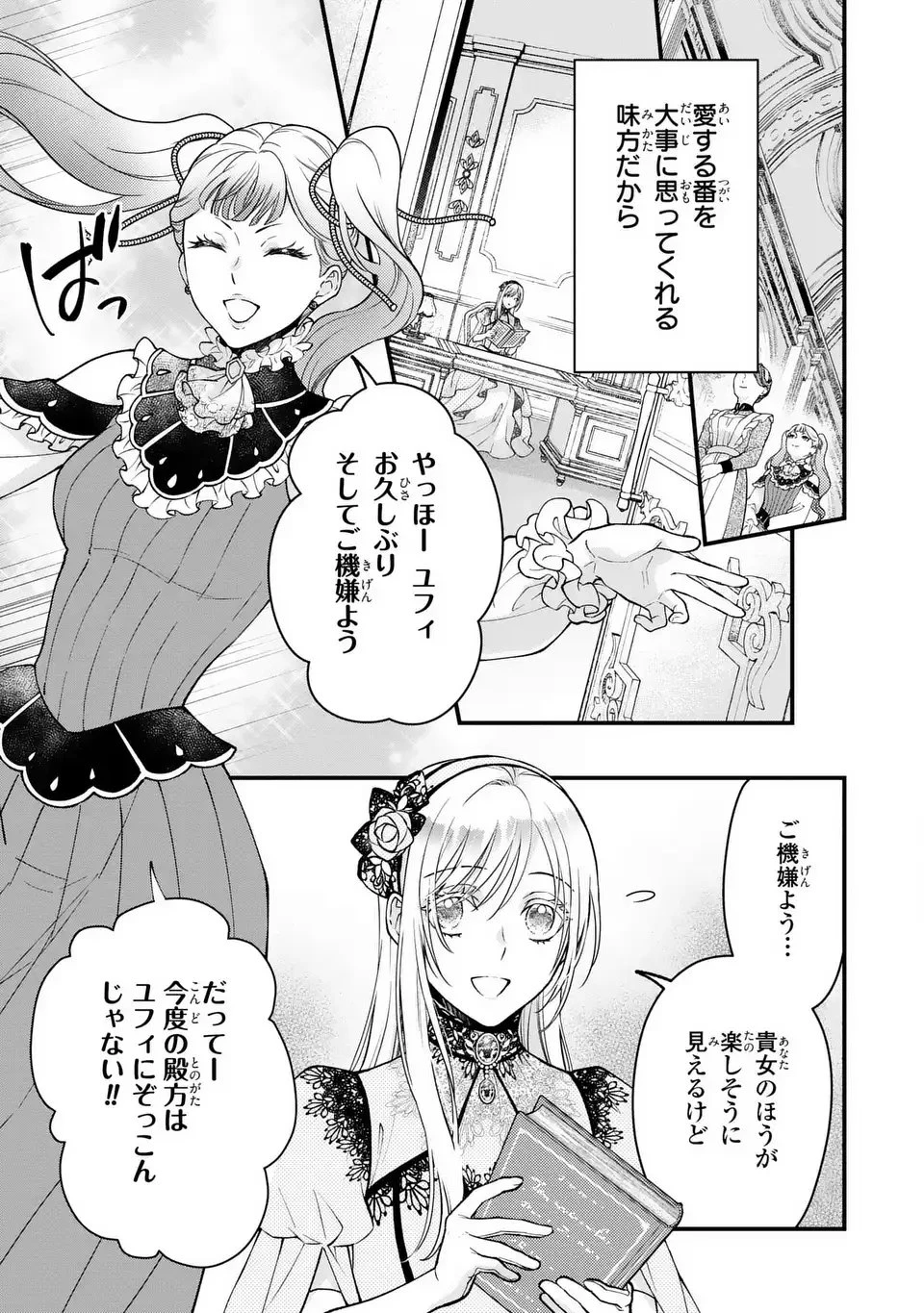 梟と番様 第8話 - 9