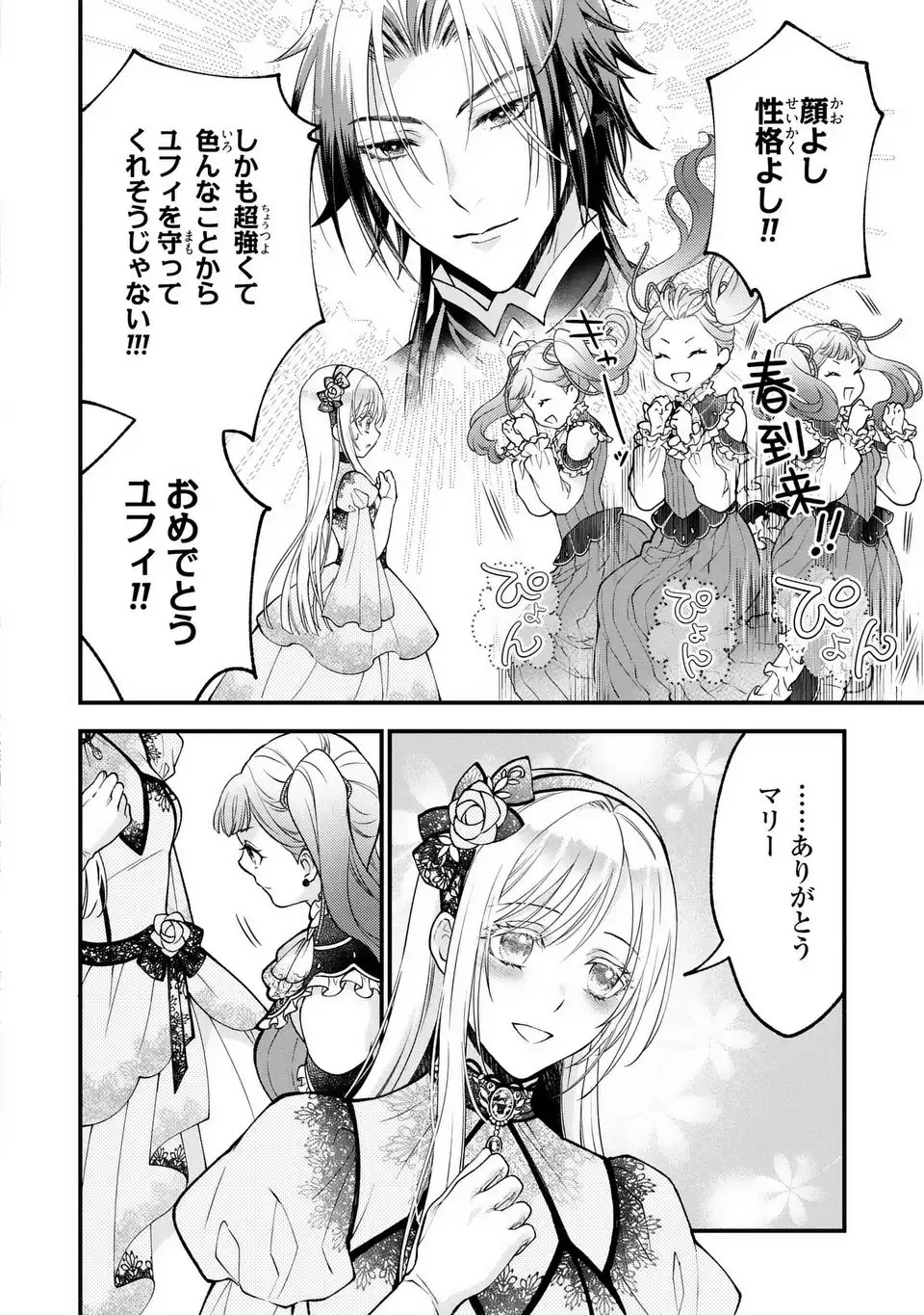 梟と番様 第8話 - 10