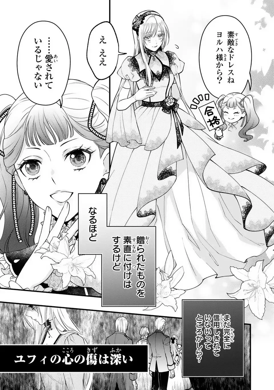 梟と番様 第8話 - 11