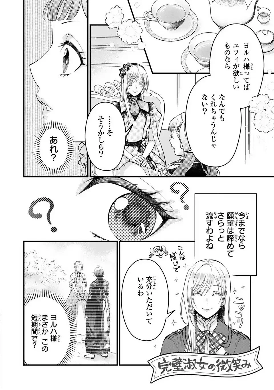 梟と番様 第8話 - 12