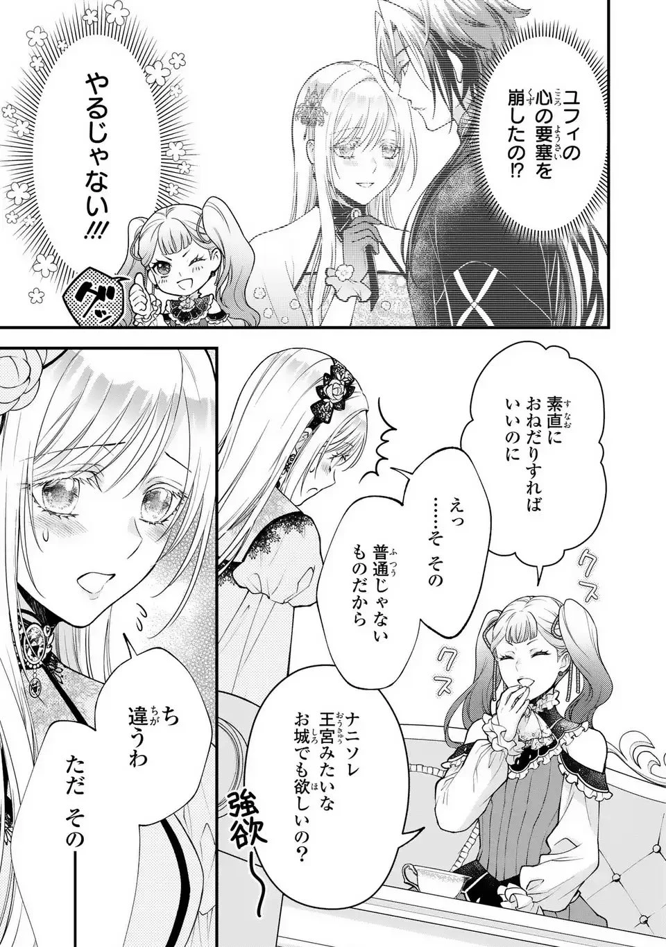 梟と番様 第8話 - 13