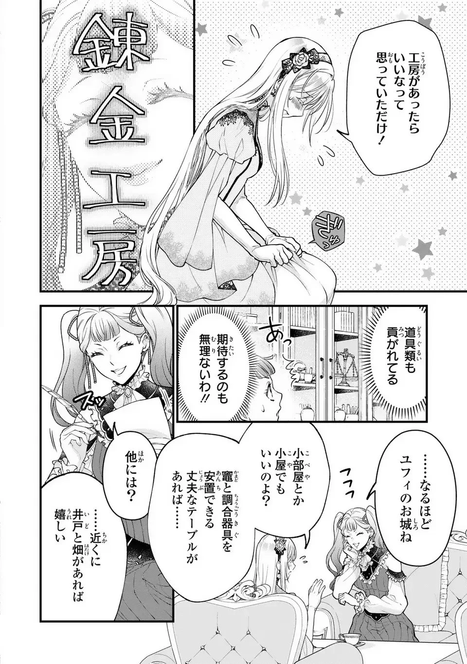 梟と番様 第8話 - 14