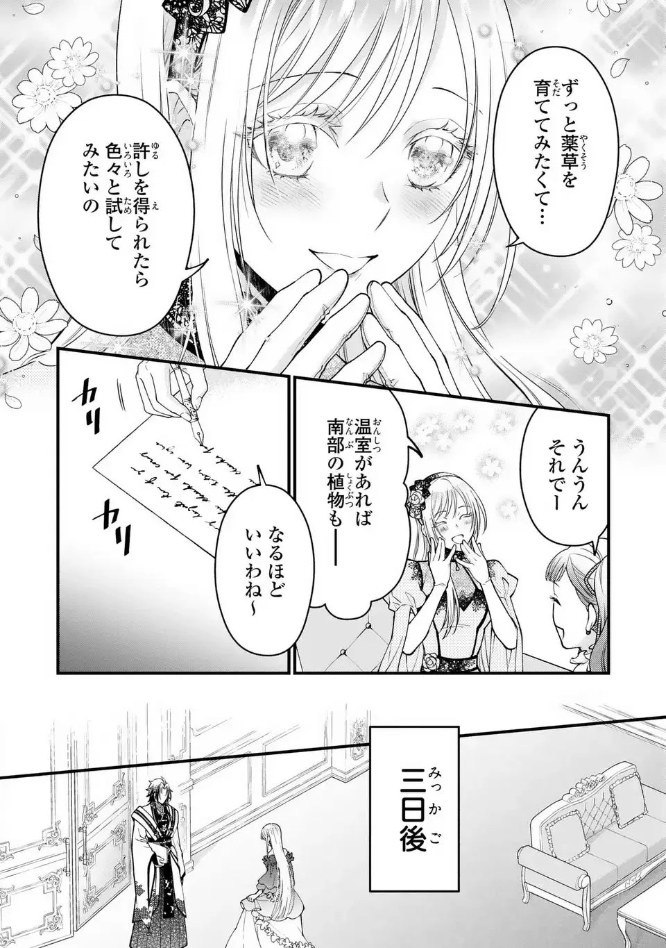 梟と番様 第8話 - 15