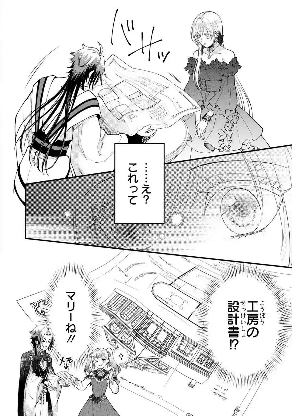 梟と番様 第8話 - 16