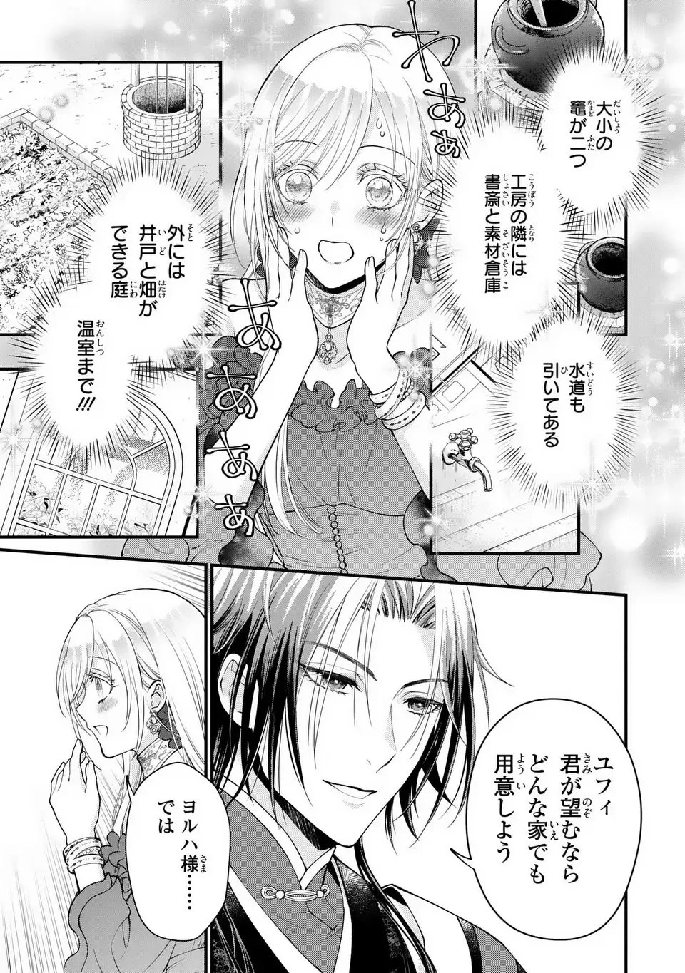 梟と番様 第8話 - 17