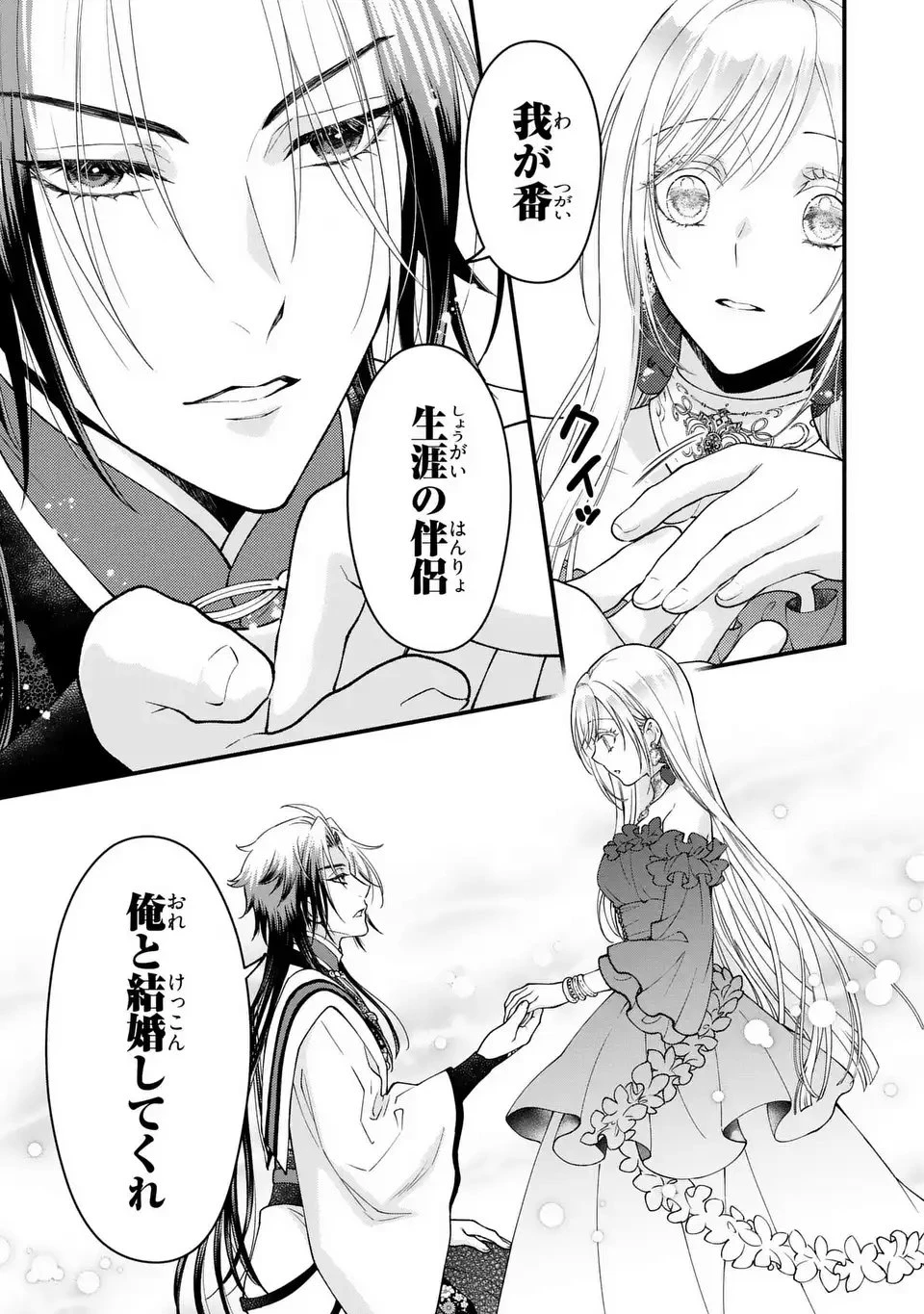 梟と番様 第8話 - 19