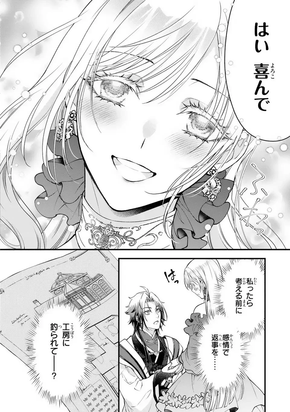 梟と番様 第8話 - 20