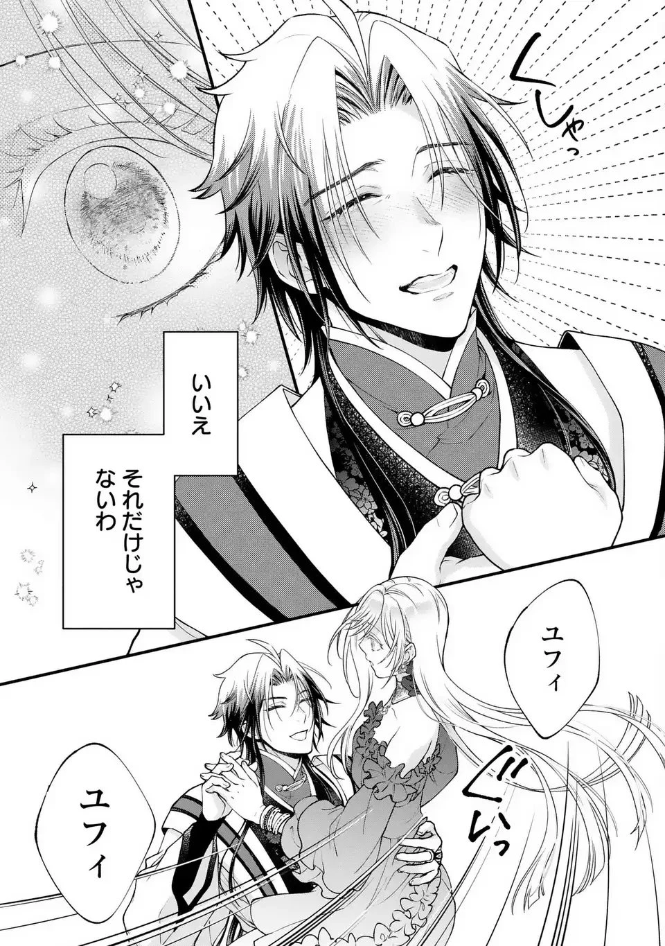 梟と番様 第8話 - 21