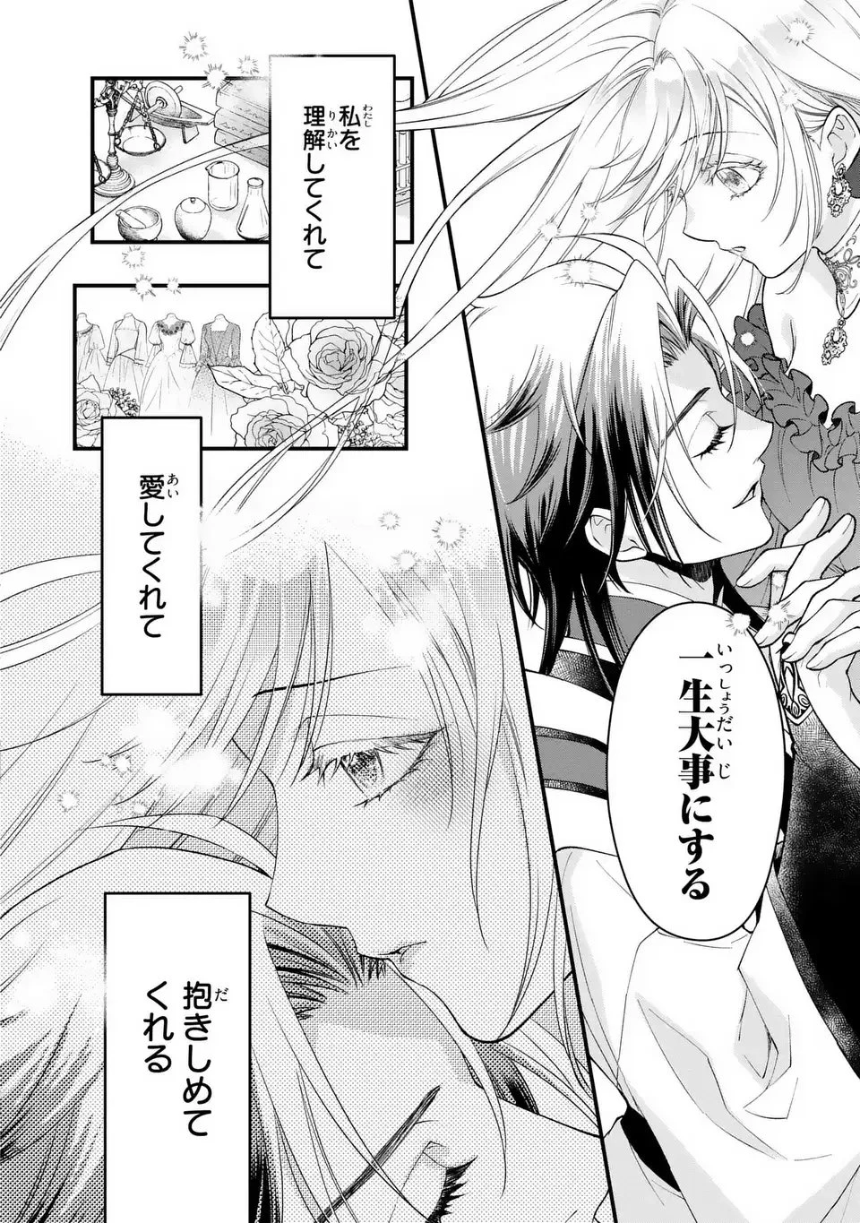 梟と番様 第8話 - 22