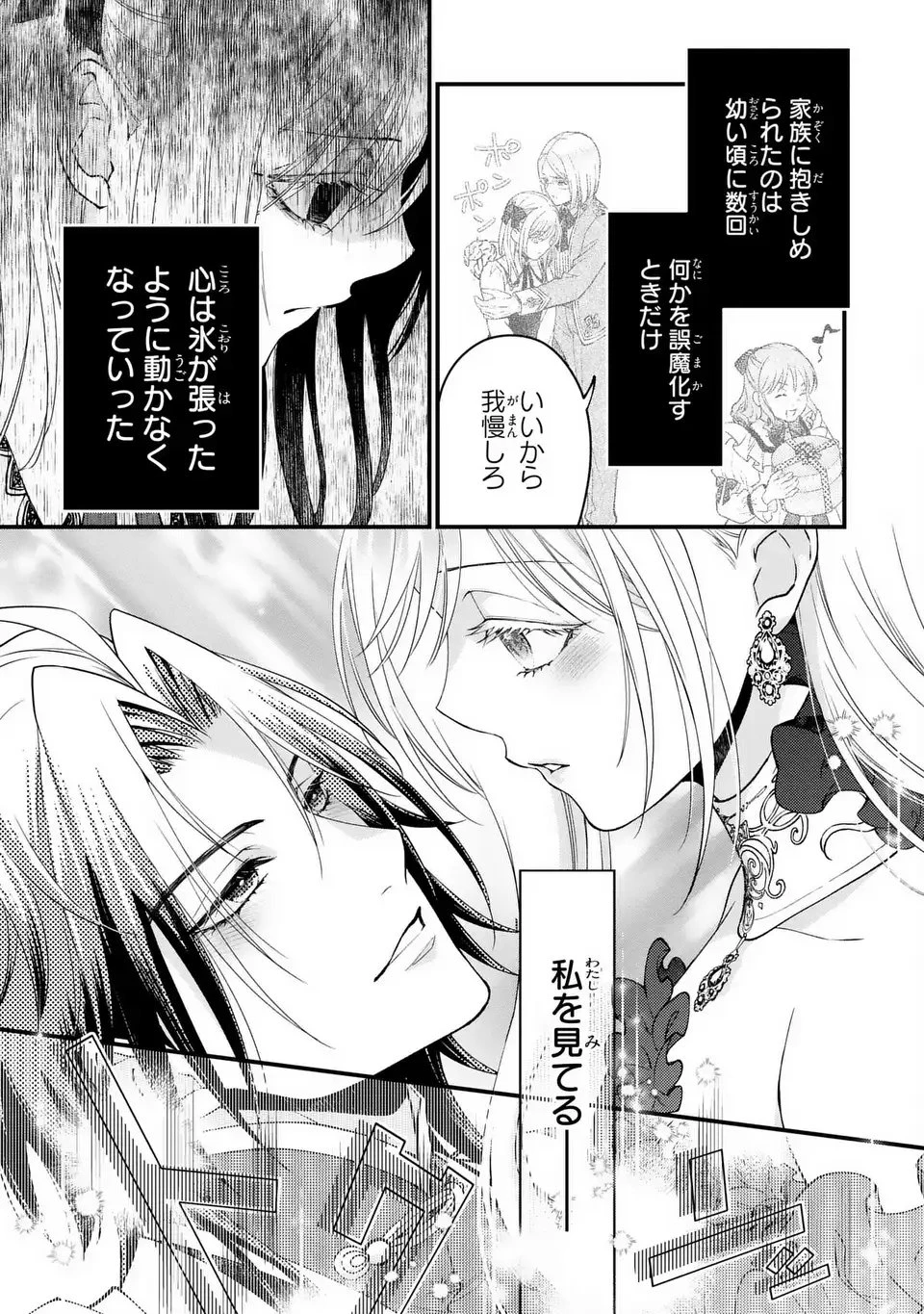 梟と番様 第8話 - 23