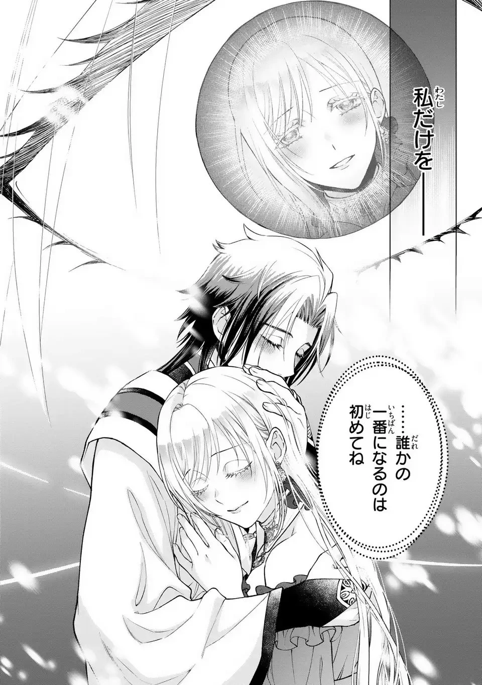 梟と番様 第8話 - 24