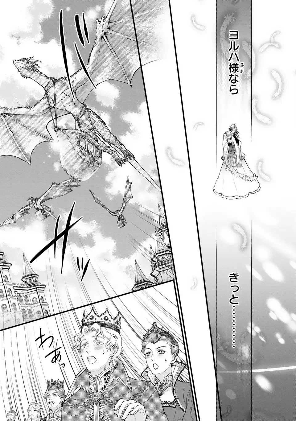 梟と番様 第8話 - 25