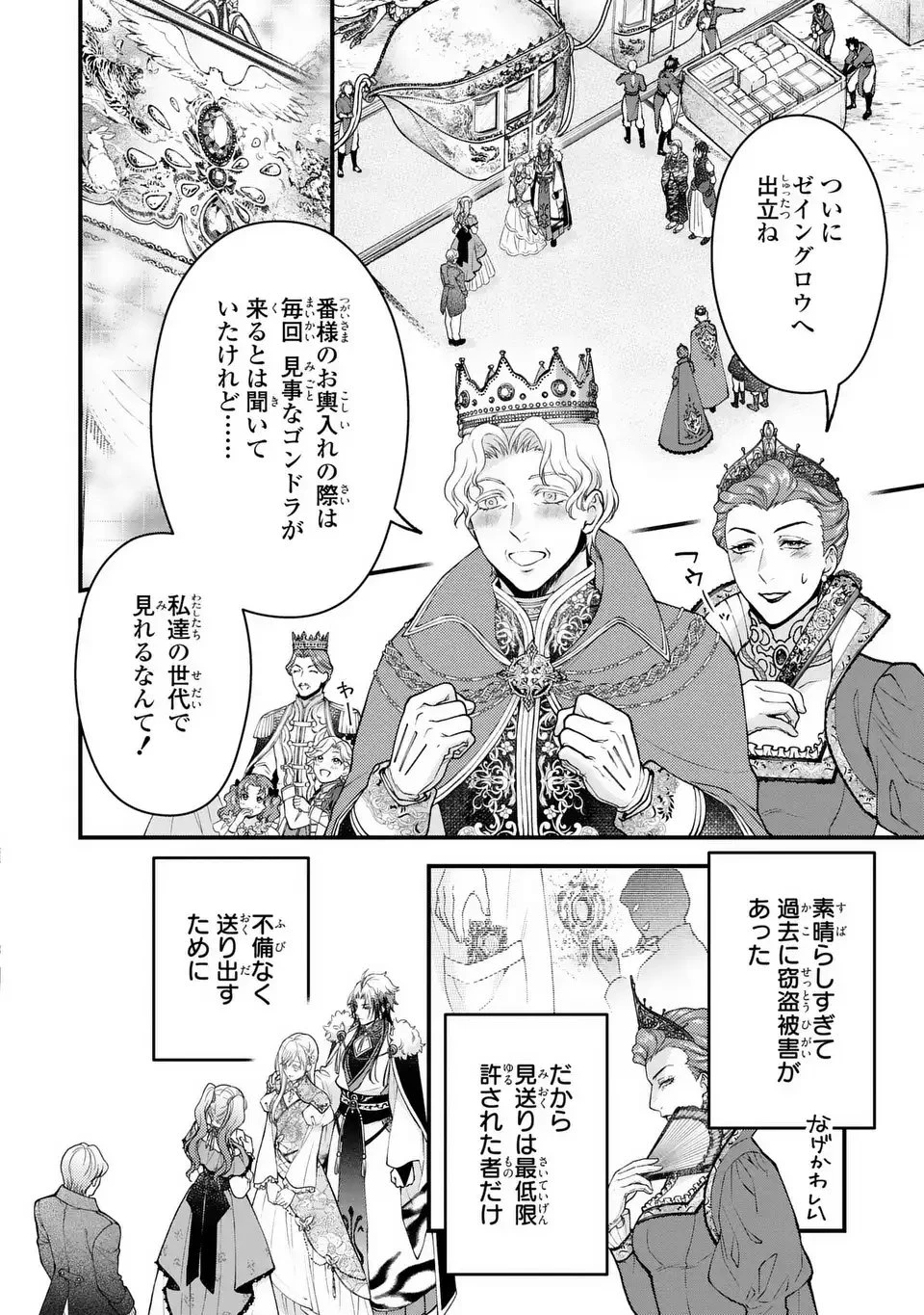 梟と番様 第8話 - 26