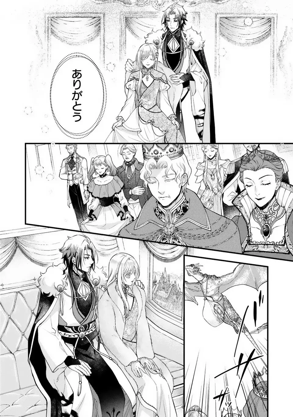 梟と番様 第8話 - 28