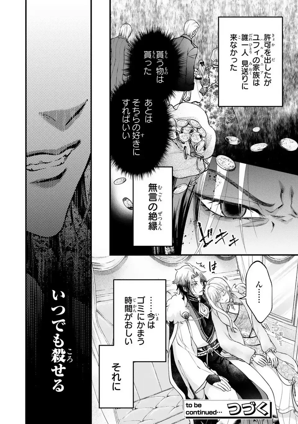 梟と番様 第8話 - 30