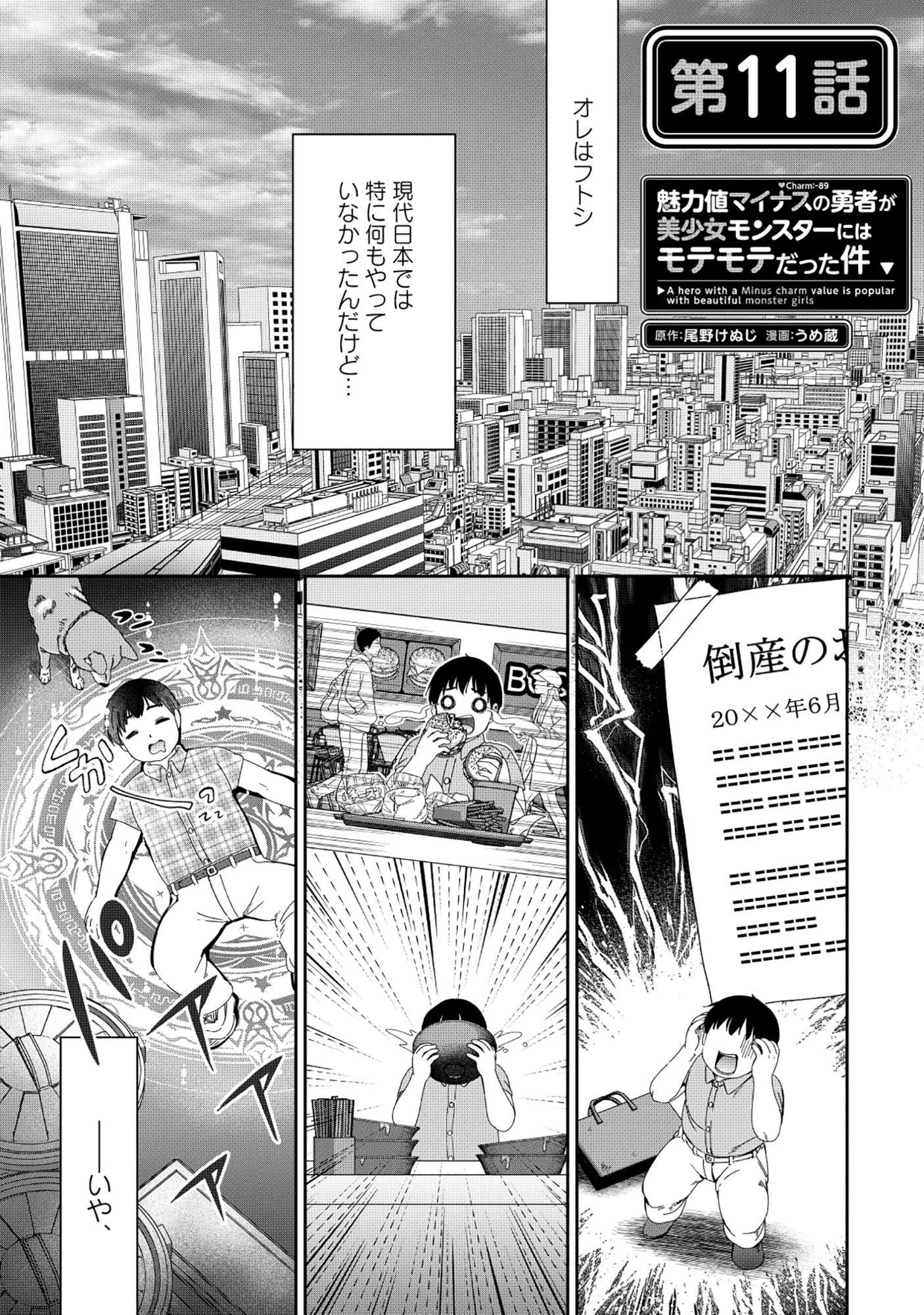 魅力値マイナスの勇者が美少女モンスターにはモテモテだった件 第11.1話 - 1