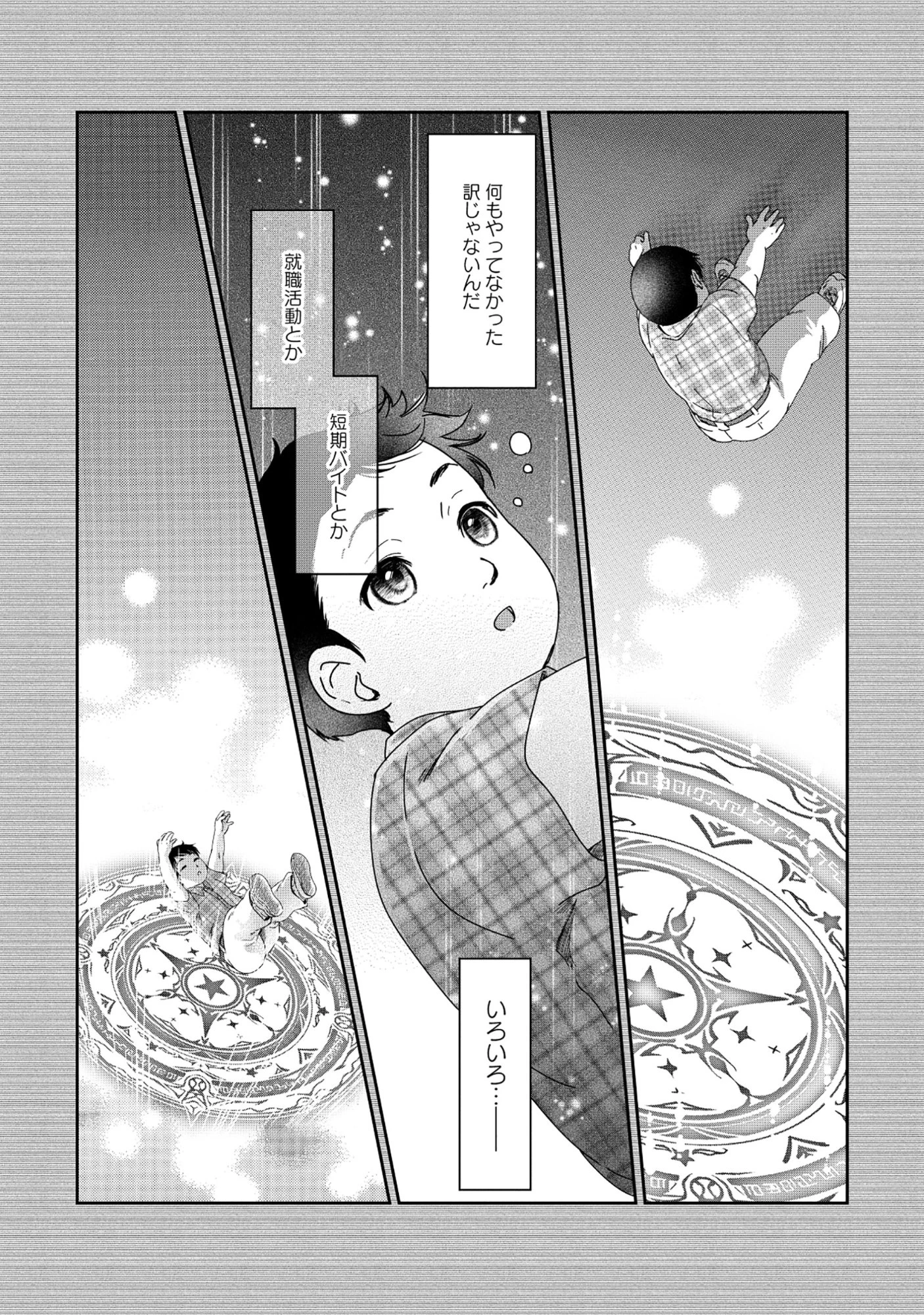 魅力値マイナスの勇者が美少女モンスターにはモテモテだった件 第11.1話 - 2